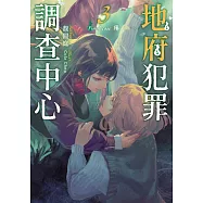 地府犯罪調查中心3 Final case：殤(完) (電子書)