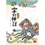 字的神話3：神物篇 (電子書)