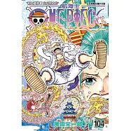 ONE PIECE~航海王~ (104) (電子書)