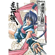 神劍闖江湖完全版 (7) (電子書)