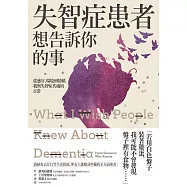 失智症患者想告訴你的事：從感官、環境到情緒，我與失智症共處的日常 (電子書)