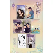 巫女澪~魔影魅靈之十二 今生篇(套書全七冊) (電子書)