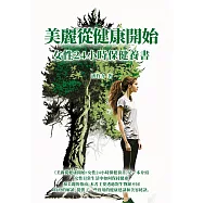 美麗從健康開始：女性24小時保健養書 (電子書)