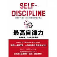 最高自律力 (電子書)