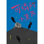 可憐的小東西 (電子書)