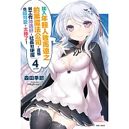 加入年輕人敬而遠之的黑魔法公司，沒想到工作待遇好，社長和使魔也超可愛，太棒了!(4) (電子書)