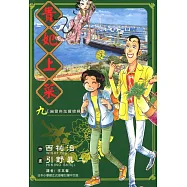 貴妃上菜 (9) (電子書)