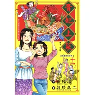 貴妃上菜 (11) (電子書)