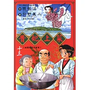 貴妃上菜 (13) (電子書)