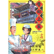 貴妃上菜 (14) (電子書)