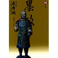 墨攻 (11) (電子書)