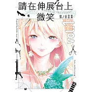 請在伸展台上微笑 (1) (電子書)