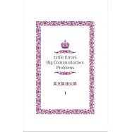 英文除錯大師 I (電子書)