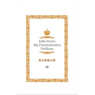 英文除錯大師 III (電子書)