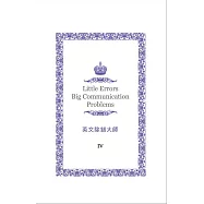 英文除錯大師 IV (電子書)