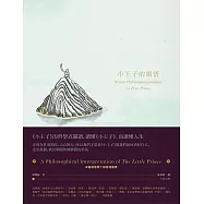 小王子的領悟 (電子書)
