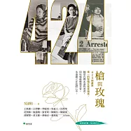 槍與玫瑰 (電子書)