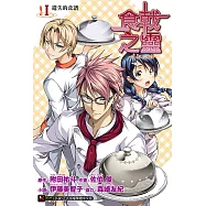 食戟之靈 ~a la carte~ (1) (電子書)