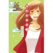 領航的星星 (3) (電子書)