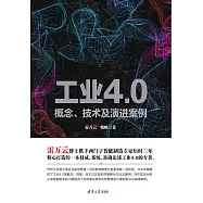 工業4.0&mdash;&mdash;概念、技術及演進案例 (電子書)