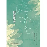 提婆達多 (電子書)