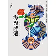 海涅詩選 (電子書)