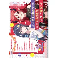 身為VTuber的我因為忘記關台而成了傳說 (4) (電子書)