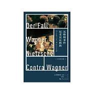瓦格纳事件：尼采反瓦格纳 (電子書)