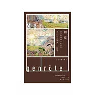 朝霞：关于道德偏见的思考 (電子書)