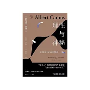 理性与神秘：新柏拉图主义与同时代思想 (電子書)