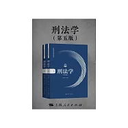 刑法学 (電子書)