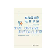 在线零售商运营决策：基于消费者退货行为的分析 (電子書)