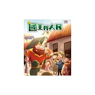 國王與人民 (電子書)