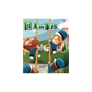 國王的軍隊 (電子書)