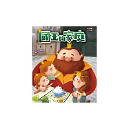 國王的家庭 (電子書)