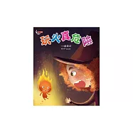 玩火真危險 (電子書)