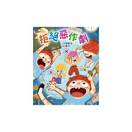 拒絕惡作劇 (電子書)