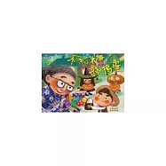 不給糖就搗蛋 (電子書)