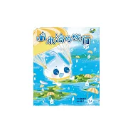 小水滴的旅行 (電子書)