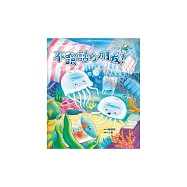 不說話的朋友? (電子書)