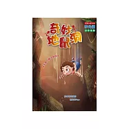 奇妙地鼠洞 (電子書)