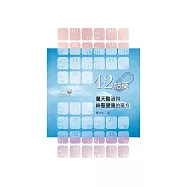 42帖藥：屬天醫治與神聖健康的藥方 (電子書)