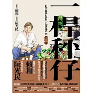 一桿秤仔(漫畫版) (電子書)