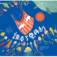 誰吞了史丹利 (電子書)