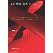 血與肉的扭結：培根與英國當代藝術 (電子書)