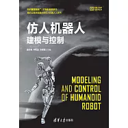 仿人機器人建模與控制 (電子書)