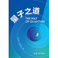 量子之道 (電子書)