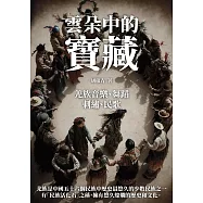 雲朵中的寶藏：羌族音樂、舞蹈、刺繡、民歌 (電子書)