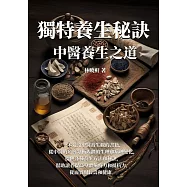 獨特養生秘訣：中醫養生之道 (電子書)