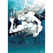 夏日時光 (5) (電子書)